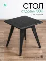 Стол садовый деревянный, для дома, дачи и сада, Glider, 50х50 см цвет черный