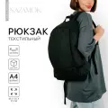 Рюкзак школьный текстильный 46×30×10 см, вертикальный карман, чёрный