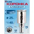 Коронка алмазная XCAN 25мм по бетону с центрирующим сверлом
