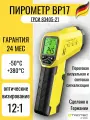Пирометр TROTEC BP17
