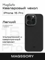 Чехол Magssory MagSafe, для iPhone 15, ударопрочный, арамид, черный