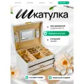 Шкатулка для украшений с зеркалом INLY, белая экокожа 3 отделения