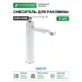 Смеситель для раковины Shevanik S6611F цвет Белый Хром