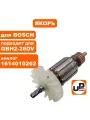 Якорь для BOSCH GBH2-28DV ( 1614010262), шт