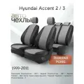 Чехлы на сиденья Hyundai Accent 2/3 1999-2011 (Экокожа Ромб-Квадрат) Серия PRO