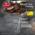 Чугунная гриль-решетка Forester, с керамическим покрытием, 30 x 40 см
