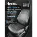 Авточехлы на сиденья Джили Кулрей (Geely Coolray) 2020-2023, Белджи Х50 (Belgee X50) с 2023 г, (спинка заднего сидения раздельная), из экокожи, черные