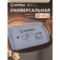 Манжета на плечо Армед для электронного тонометра CYU22-45  (для измерения артериального давления, размер 22-45 см), серый
