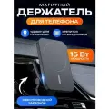 Держатель телефона с беспроводной зарядкой 15 Вт