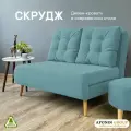 Диван-кровать Скрудж, бирюзовый