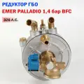 Редуктор ГБО EMER PALLADIO BFC (до 310 л. с.)