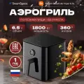 Аэрогриль Xiaomi Smart Air Fryer 6.5L Black EU MAF10 (BHR7357EU), русская версия, гарантия, оригинал
