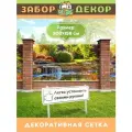 Фотосетка для забора 300х158см ЗД-0773