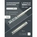 Направляющая шариковая LEMAX Prof 45/450 мм