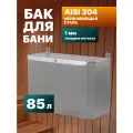 Бак для теплообменника Сталь Мастер выносной горизонтальный 85л AISI 304