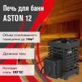 Печь для бани дровяная ASTON 12 с закрытой каменкой и глухой дверцей
