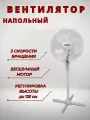 Вентилятор Kelli KL-1016 Белый