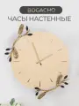 Настенные механические часы Bogacho Oliva Branch бежевого цвета с ветвями оливкового дерева и бронзовыми стрелками