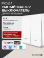 Выключатель умный двухклавишный Zigbee Moes ZS-B-EU2-WH-MS, встраиваемый, белый