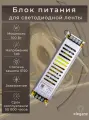 Блок питания для светодиодной ленты 12V Eleganz 100W, IP20 1шт.
