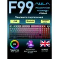 Клавиатура AULA F99 PRO Black TTC Flame Purple V2 (0454) серый/черный Английская раскладка USB, Радиоканал, Bluetooth