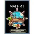 Магнит на холодильник Сочи