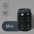 Бочка хозяйственно - бытовая, 50 л, горловина 29 см, пластиковая, с крышкой