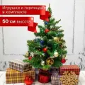 Ель искусственная декоративная, 50 см. зеленая, с гирляндой и игрушками, Золотая сказка