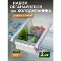 Органайзер подвесной для холодильника Лофт, набор 2шт / дополнительная полка держатель для продуктов