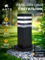 Ландшафтный светильник Arte lamp HEATHER A4413FN-1BK / E27 / 1х20Вт / IP54 / чёрный