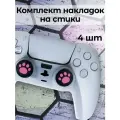 Накладки на джойстик PS5 PS4 PS3 XBox One Xbox X, Series S