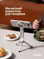Держатель для телефона в машину магнитный, на стол
