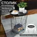 Столик интерьерный, столик журнальный, столик кофейный, приставной 39х39х46 см El Casa Черный со съёмной крышкой