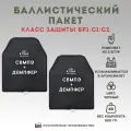 Баллистический пакет грудь спина БР1, C1, C2 TAKTIKX/ТАКТИКС
