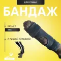 Бандаж для собаки на заднюю и переднюю лапы. С гибкой вставкой. На запястный, скакательный сустав. Размер XXS