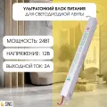 SWG ультратонкий блок питания для светодиодной ленты сверхтонкий 24Вт 12В L-24-12