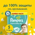 Подгузники Pampers Active Baby-Dry 5 размер, 11-16 кг, 60 шт