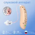 Слуховой аппарат для пожилых с зарядным устройством цифровой