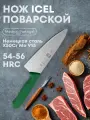 Нож поварской 20/33, 5 см, тип Шеф, зеленый, HoReCa Icel, материал нержавеющая сталь