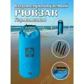 Сумка-гермомешок Greenhouse WPB-30L-B, голубая, 30л, водонепроницаемая