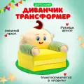 Кресло детское мягкое диванчик трансформер Босс Молокосос
