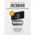 Классические двусторонние сменные лезвия для Т-образного станка REBEL BARBER Double Edge Blades, 10 шт.
