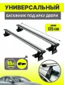 Багажник на крышу автомобиля Чери Тигго 5 внедорожник 2016-. / Chery Tiggo 5 Крепление на гладкую крышу крыловидные серебристые дуги / Автобагажник под арку двери
