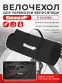 Чехол для переноски велосипеда 27,5-29 дюймов Rhinowalk RM291BK