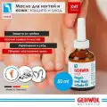 Gehwol Med Protective Nail and Skin Oil - Защитное масло для ногтей и кожи 50 мл