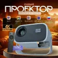 Проектор для фильмов Умный 5G 2024, FULL HD 4K, Встроенные динамики, Wi-Fi, Bluetooth белый