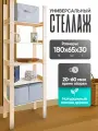 Стеллаж деревянный, этажерка с полками, высокий, натуральное дерево