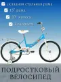 Велосипед подростковый складной ALTAIR CITY KIDS 20 COMPACT, 20 колеса, 13 рама, 1 скорость, лазурный цвет Крайола