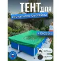 Тент для каркасного бассейна 410х226 см, прямоугольный, зеленый