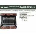 Тент с москитной сеткой для садовых качелей Санторини, 2050х1260х1700 мм, Коричневый, GreenGard